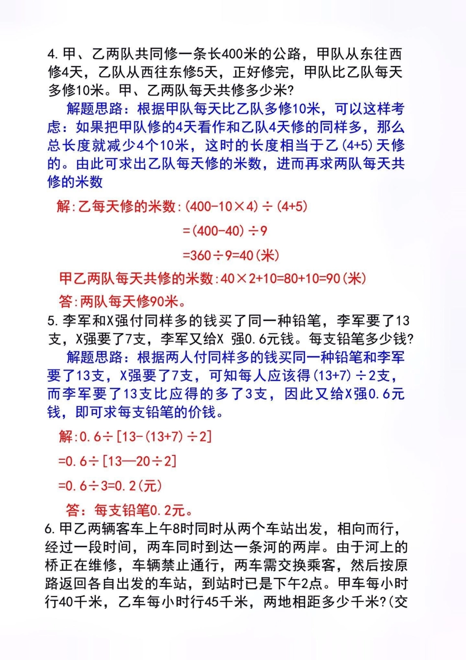 小升初六年级下册数学必考题。创作灵感 六年级下册数学常考题型，也是必考题目12页题目，易失分，必须吃透它，才能学会举一反三考试无忧！干货分享 六年级下册数学人教版 小升初数学必考考点.pdf_第3页