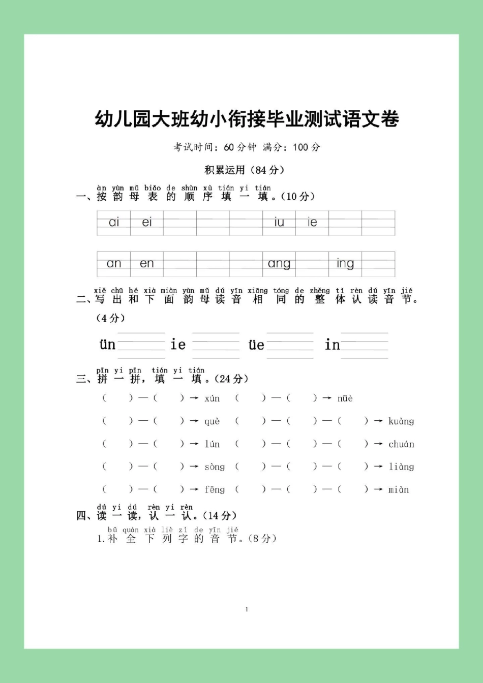 暑假预习 幼小衔接学前测试 一年级语文 家长为孩子保存练习可打印.pdf_第2页