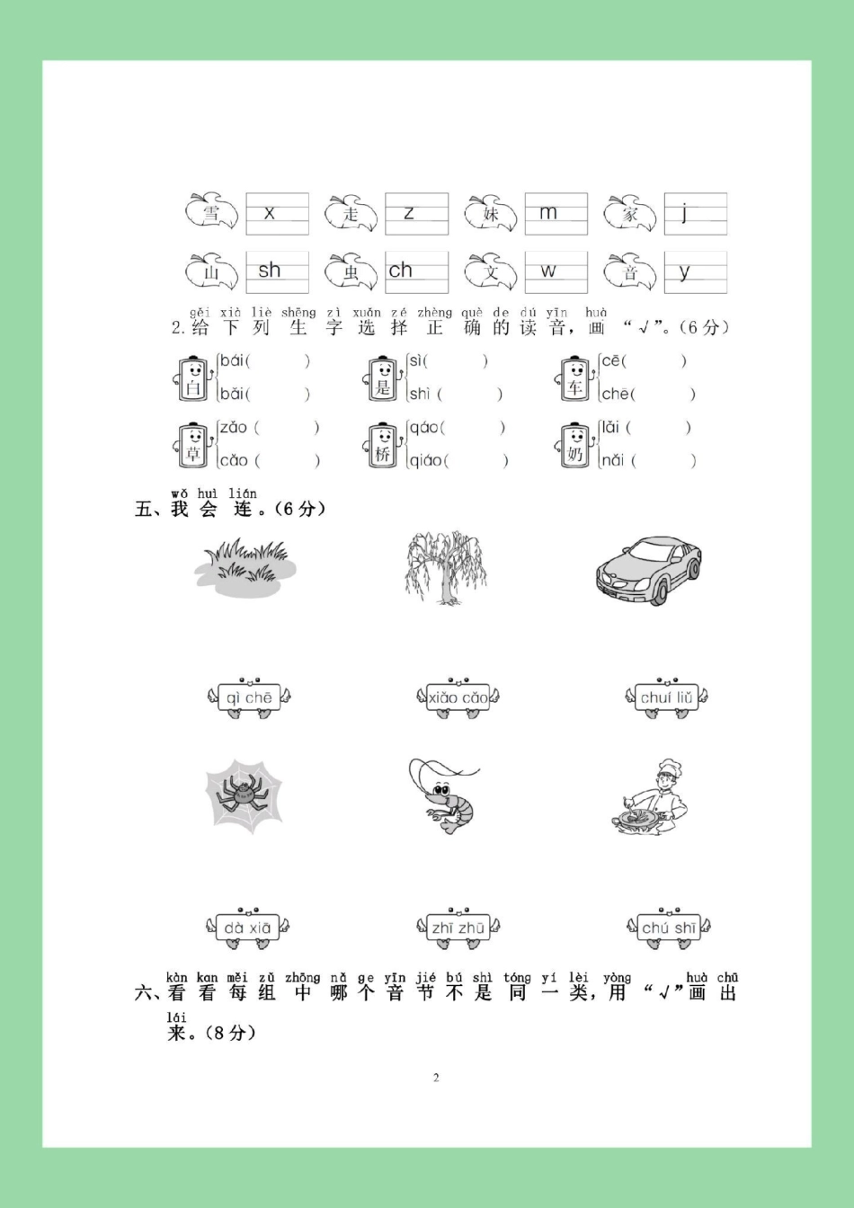 暑假预习 幼小衔接学前测试 一年级语文 家长为孩子保存练习可打印.pdf_第3页