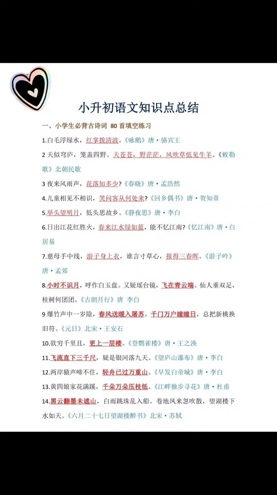 小升初语文知识点总结。 小升初语文知识点总结小学语文 知识点总结 小学语文知识点 语文知识分享.pdf_第2页