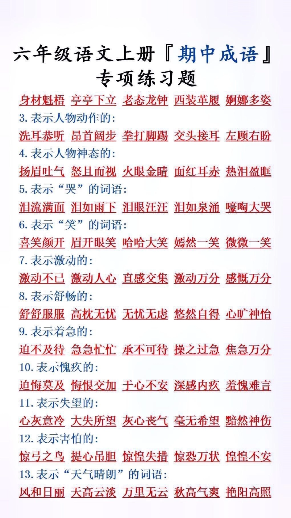 六年级上册期中成语专项练习题词语积累.pdf_第2页