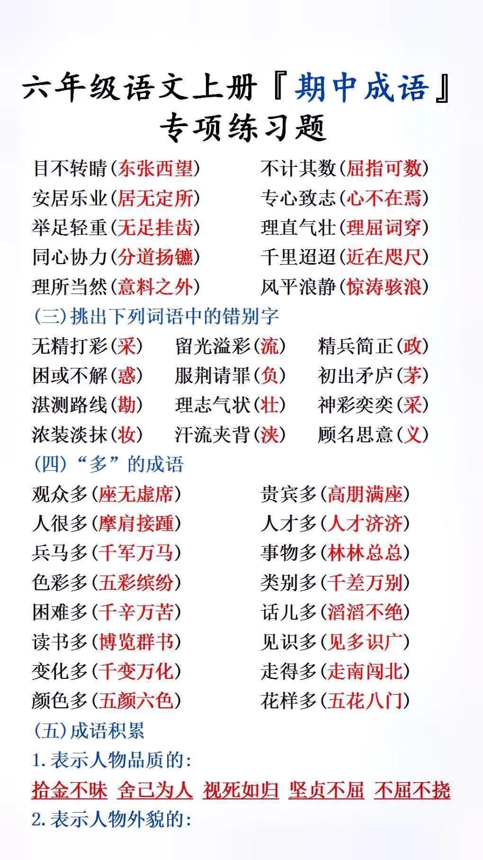 六年级上册期中成语专项练习题词语积累.pdf_第3页