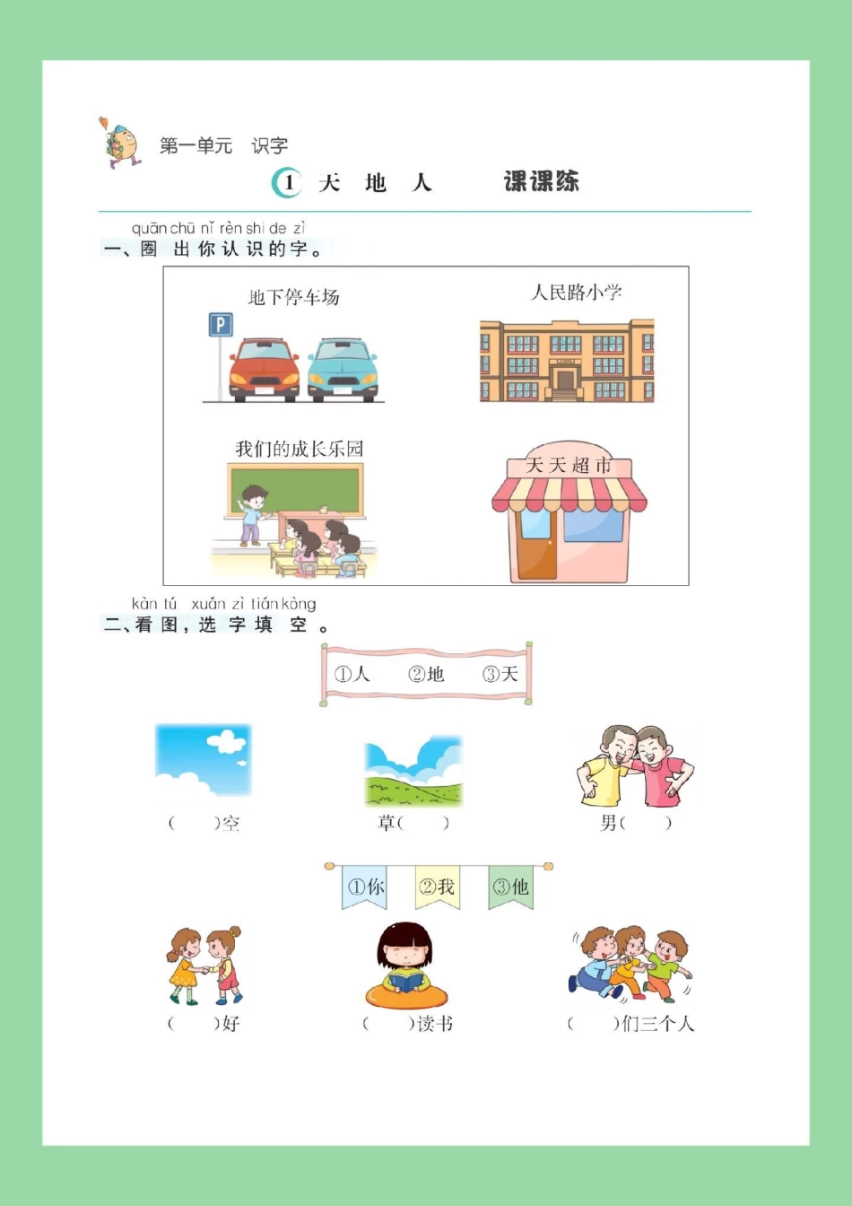 一年级语文 幼小衔接 课时练暑假预习 家长为孩子保存练习可打印.pdf_第2页