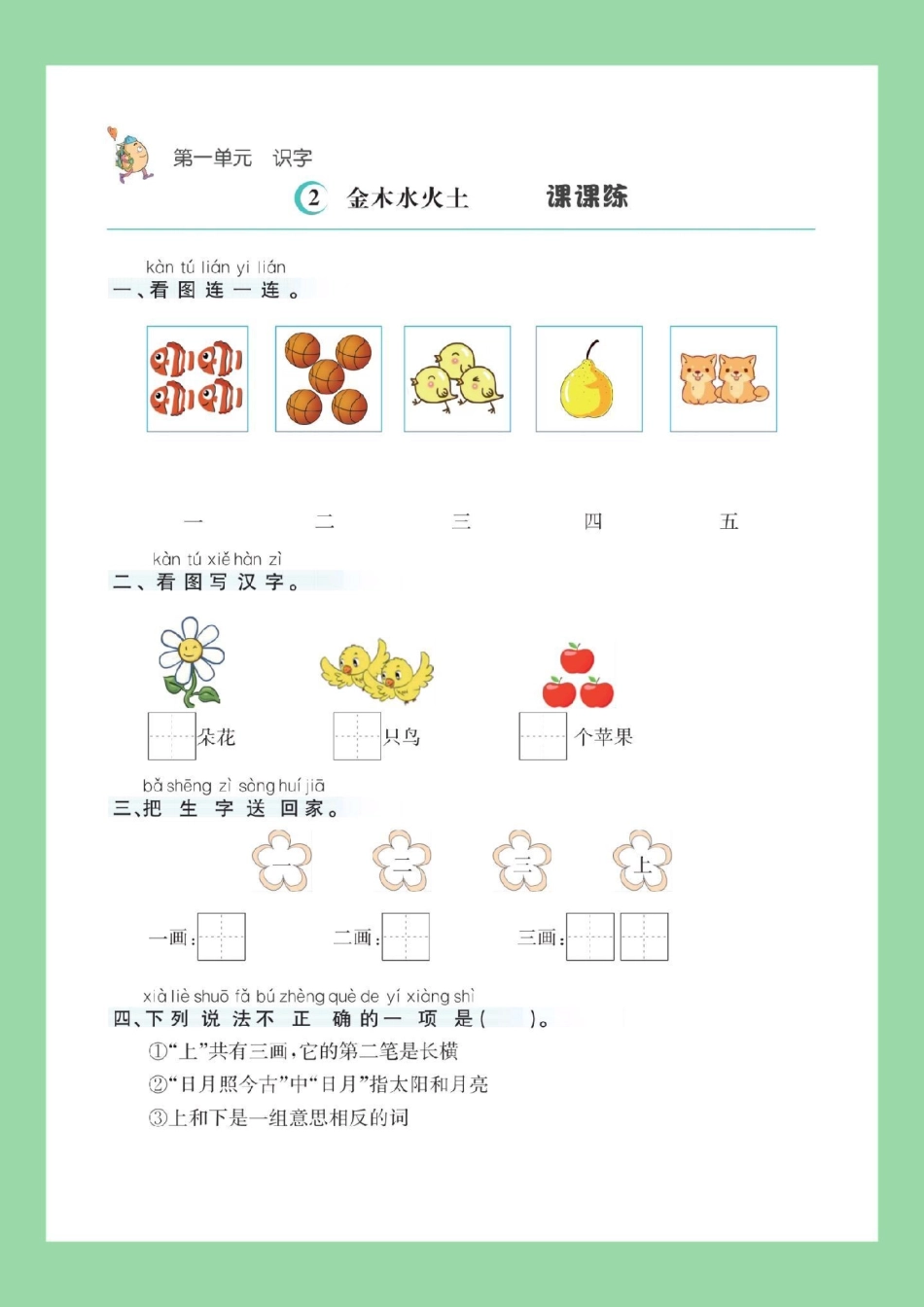 一年级语文 幼小衔接 课时练暑假预习 家长为孩子保存练习可打印.pdf_第3页