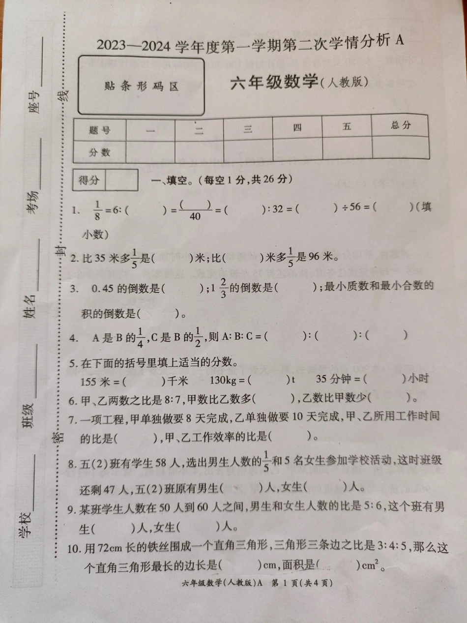 六年级上册数学期中试卷。六年级数学 期中考试 试卷.pdf_第1页