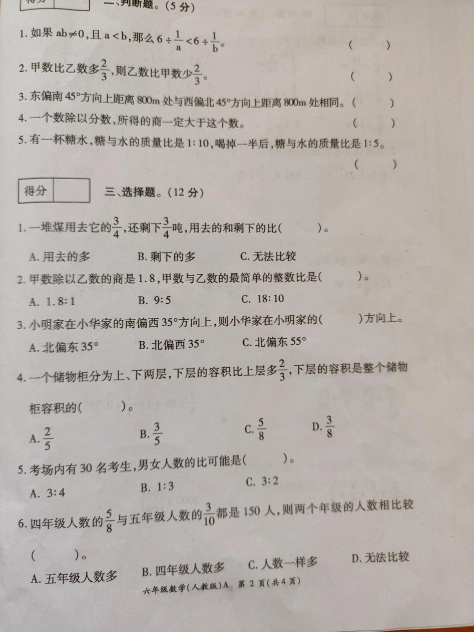 六年级上册数学期中试卷。六年级数学 期中考试 试卷.pdf_第2页