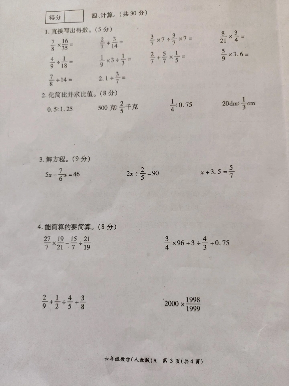 六年级上册数学期中试卷。六年级数学 期中考试 试卷.pdf_第3页