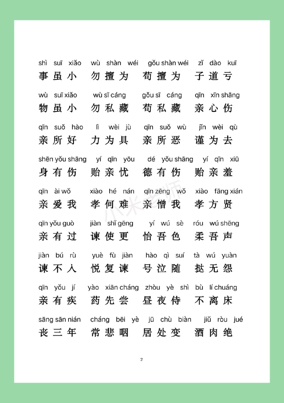 幼儿启蒙 弟子规.pdf_第3页