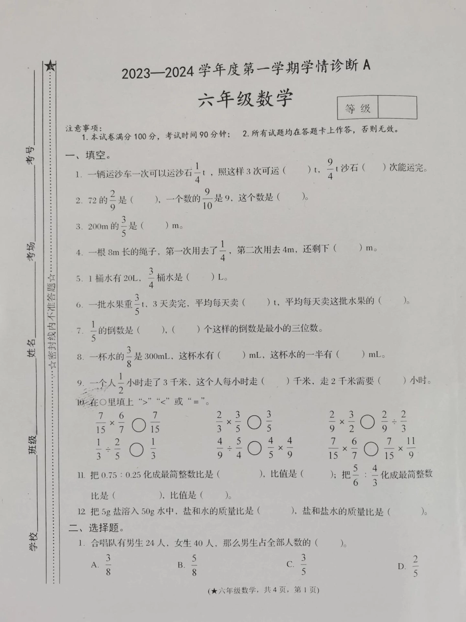 六年级上册数学期中试卷。小学数学 六年级数学 试卷.pdf_第1页