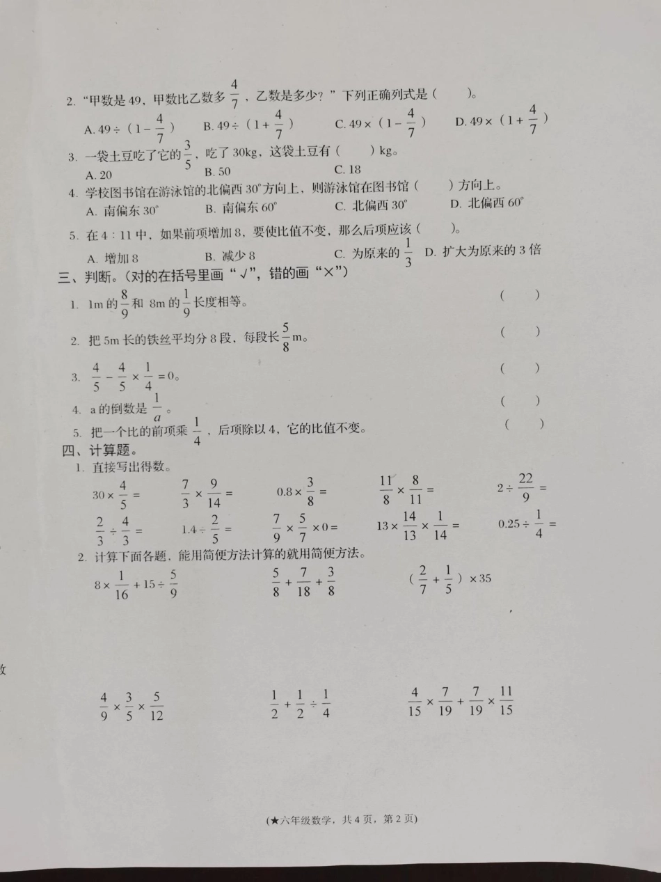 六年级上册数学期中试卷。小学数学 六年级数学 试卷.pdf_第2页