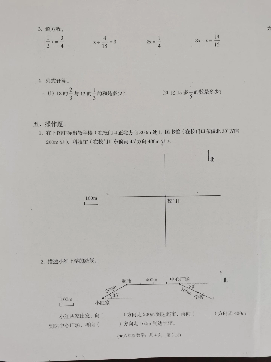 六年级上册数学期中试卷。小学数学 六年级数学 试卷.pdf_第3页