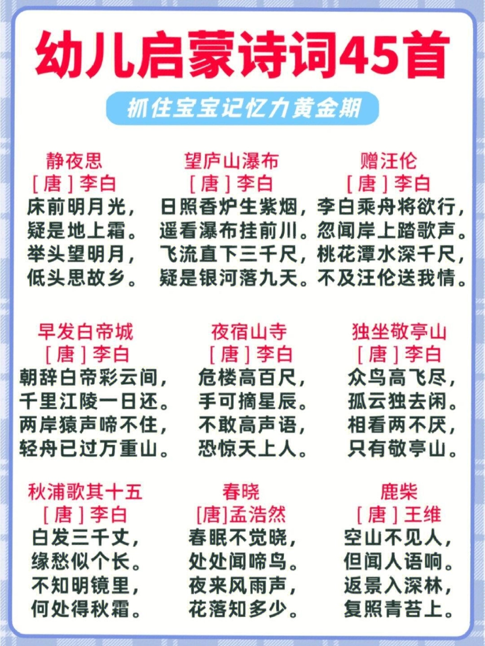 幼儿启蒙古诗词汇总 期末复习 知识点总结 教育 学习.pdf_第1页