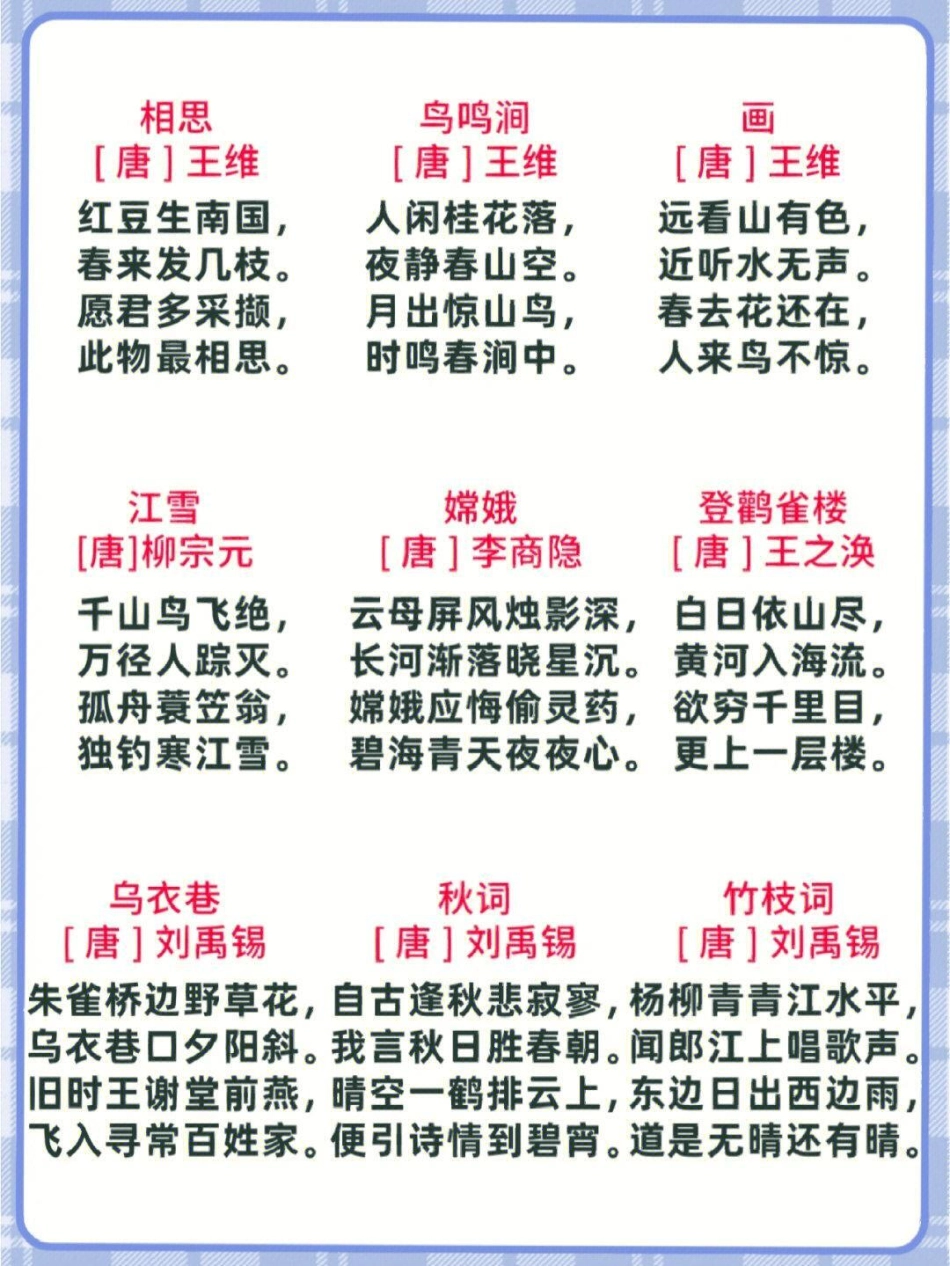 幼儿启蒙古诗词汇总 期末复习 知识点总结 教育 学习.pdf_第2页