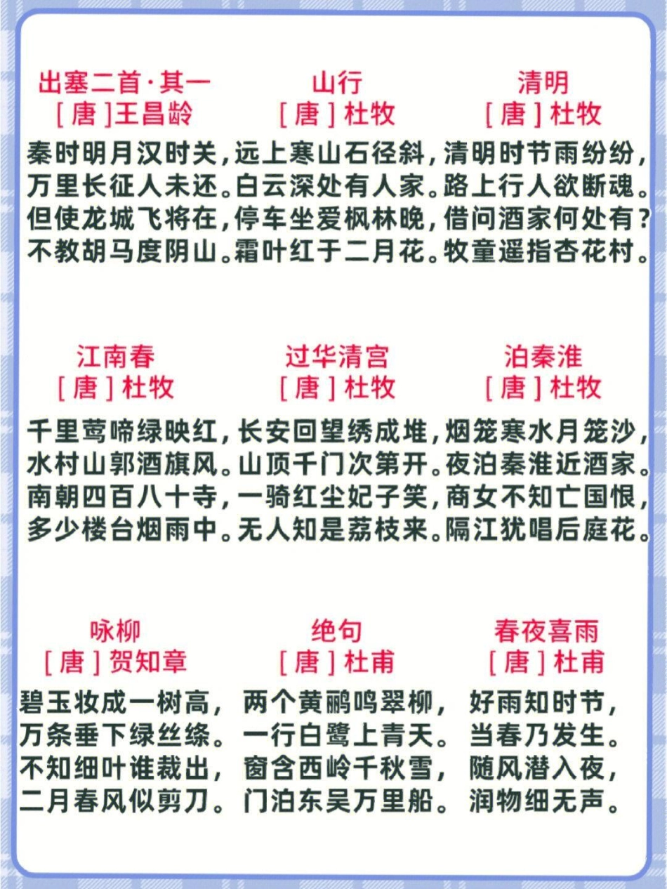 幼儿启蒙古诗词汇总 期末复习 知识点总结 教育 学习.pdf_第3页