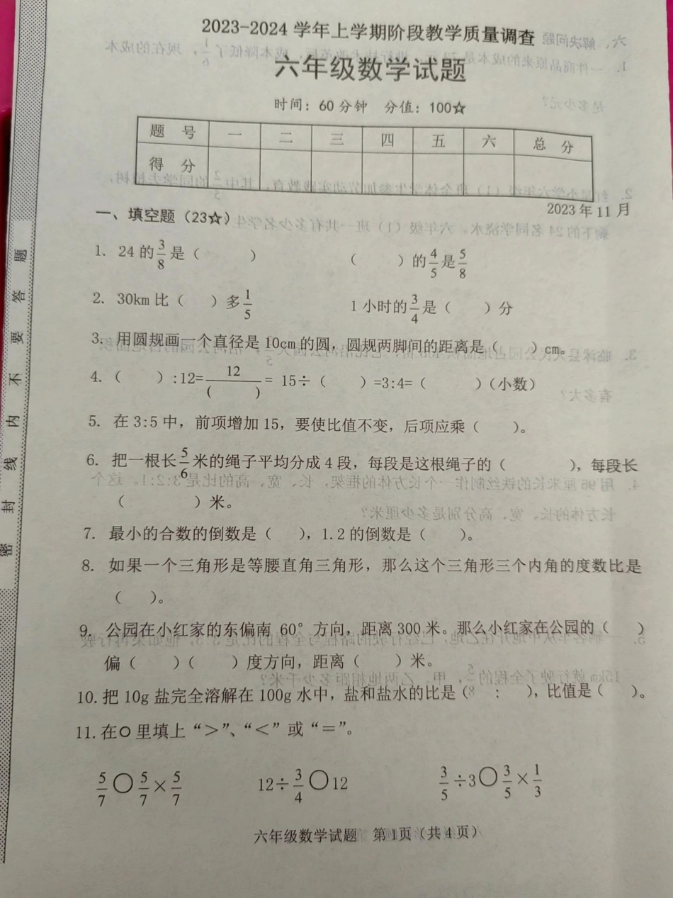 六年级上册数学期中试卷。小学数学 数学 试卷.pdf_第1页