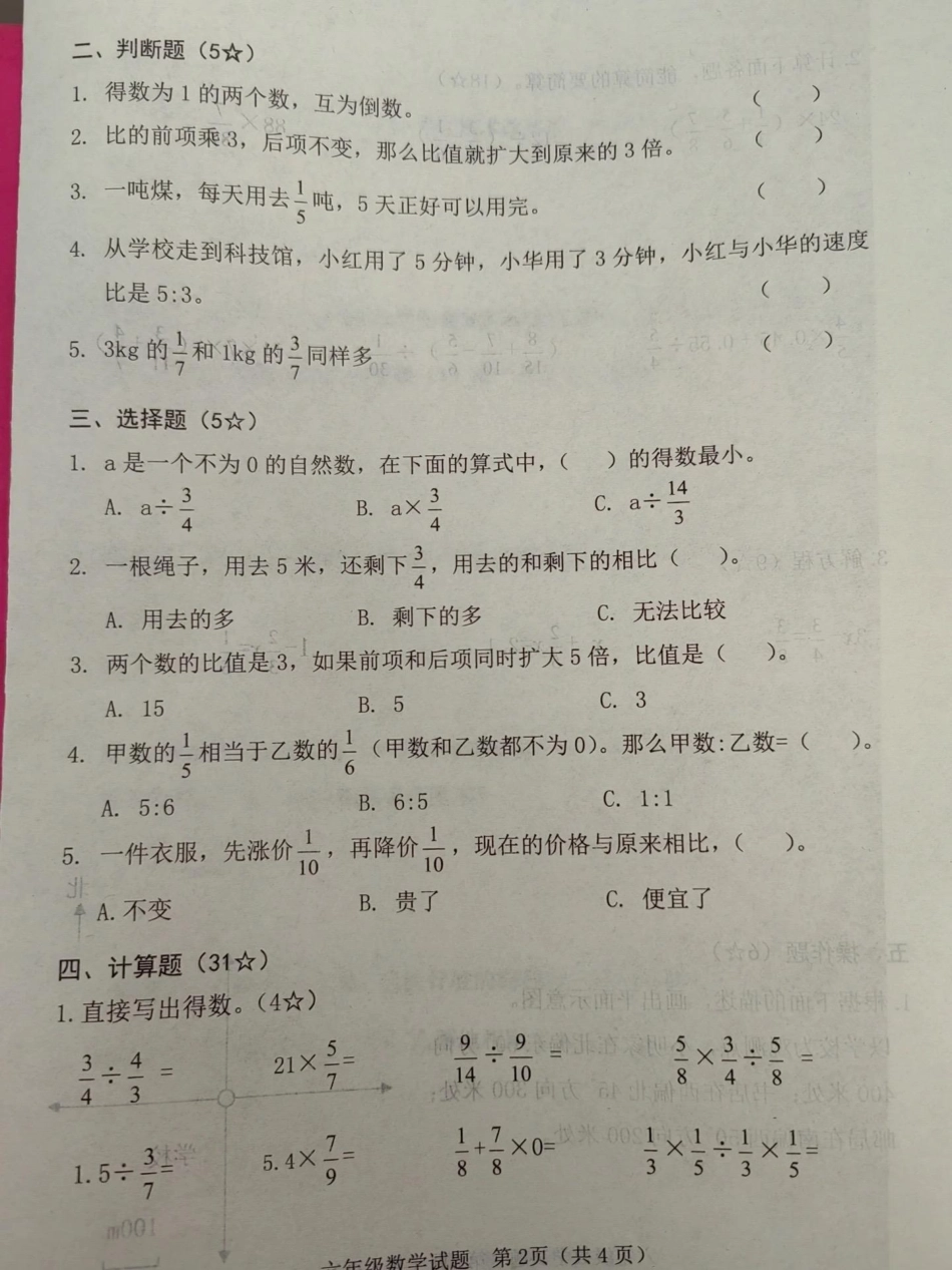 六年级上册数学期中试卷。小学数学 数学 试卷.pdf_第2页