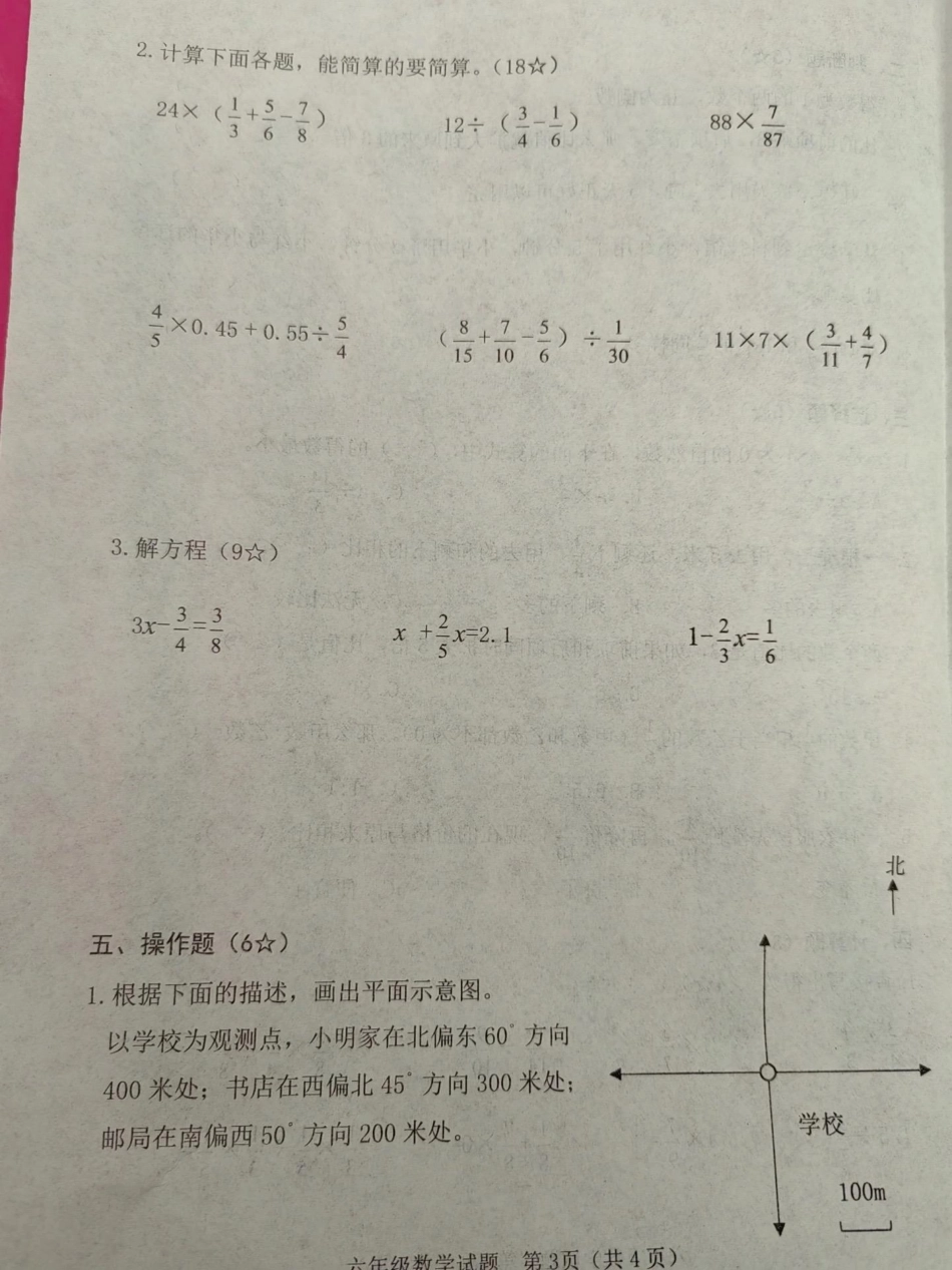 六年级上册数学期中试卷。小学数学 数学 试卷.pdf_第3页