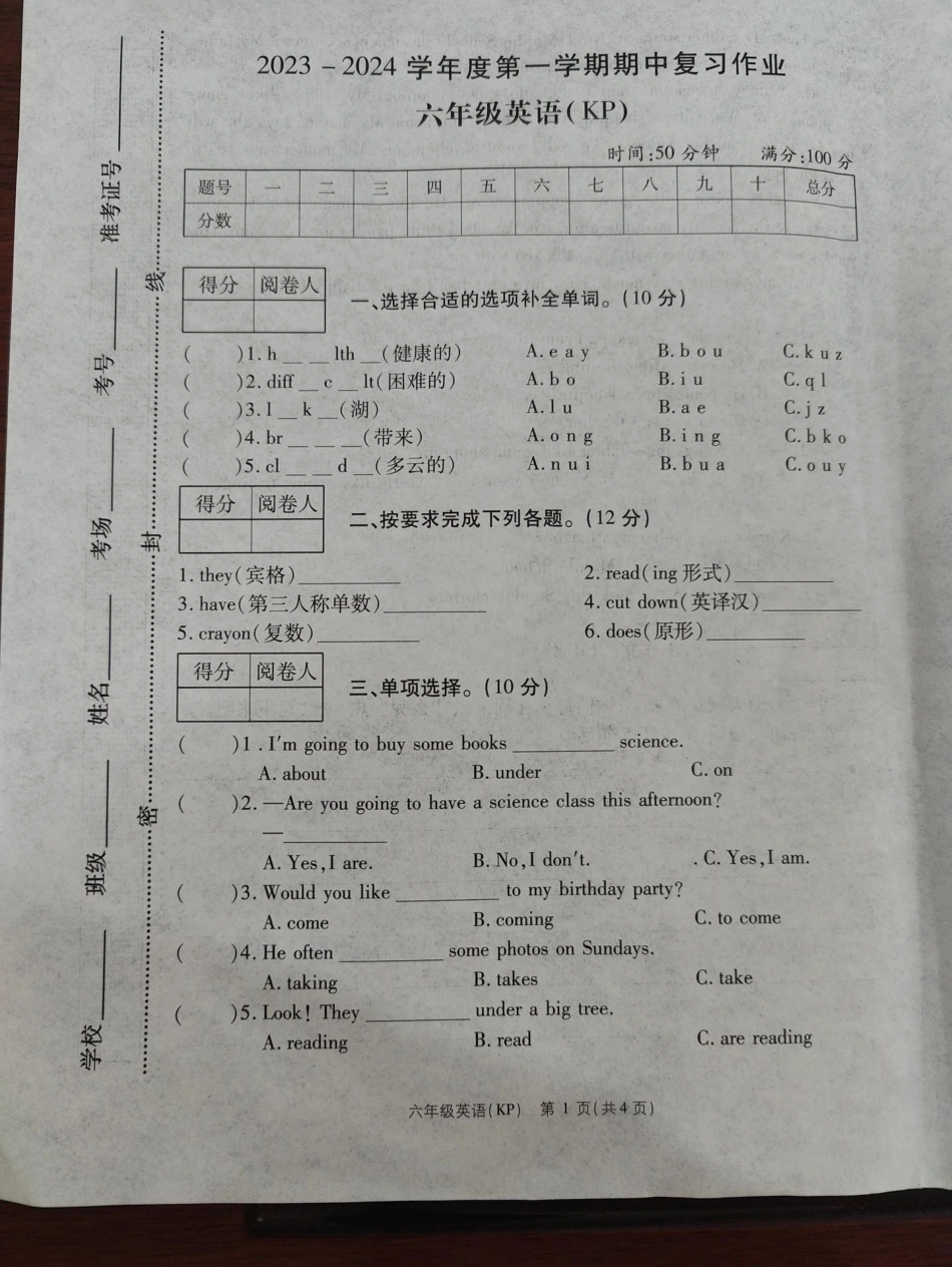 六年级上册英语期中试卷。英语 试卷 六年级英语.pdf_第1页