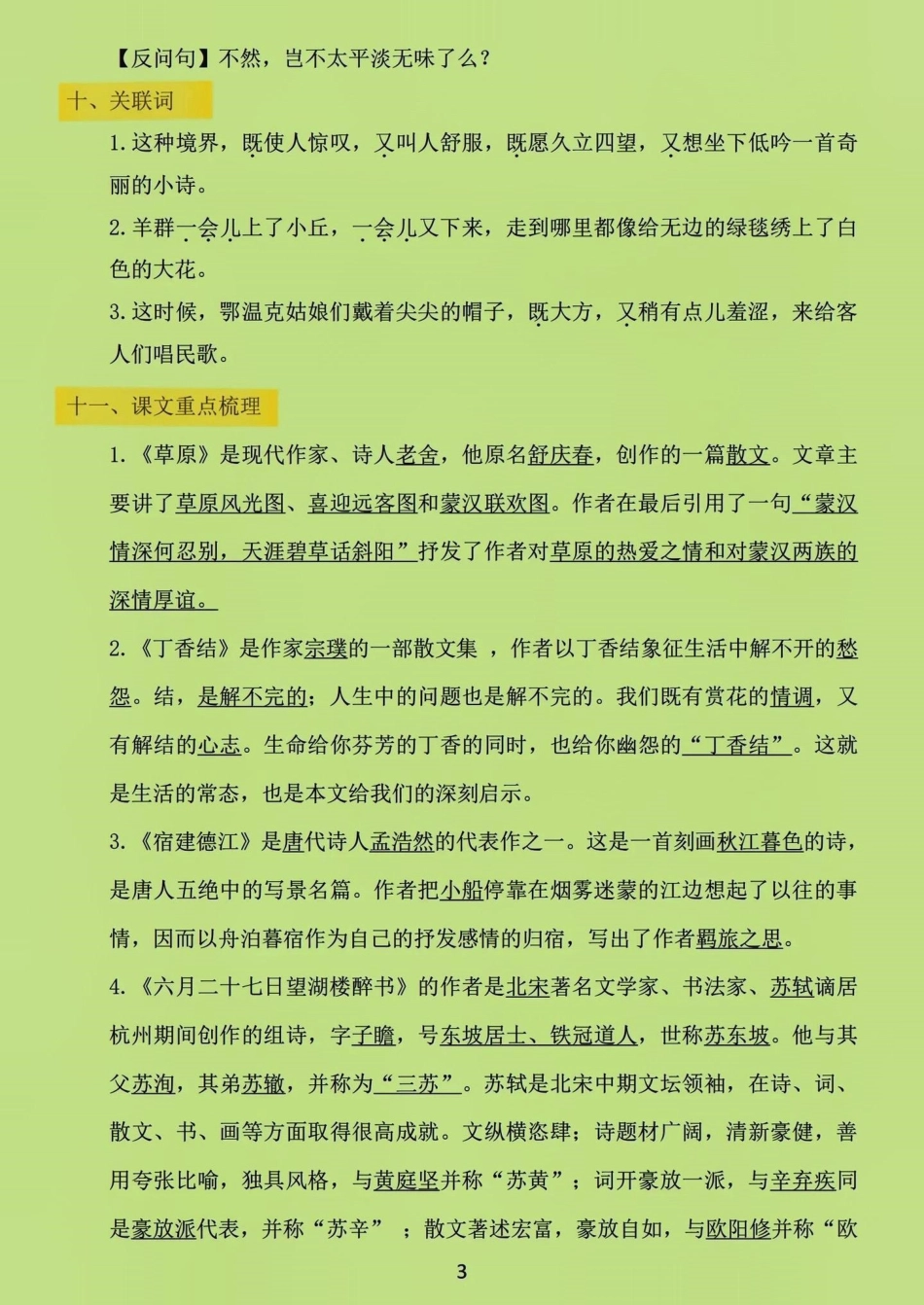 六年级上册语文1-8单元基础知识点记忆。 学习资料分享 知识点总结 小学语文 六年级语文上册.pdf_第3页