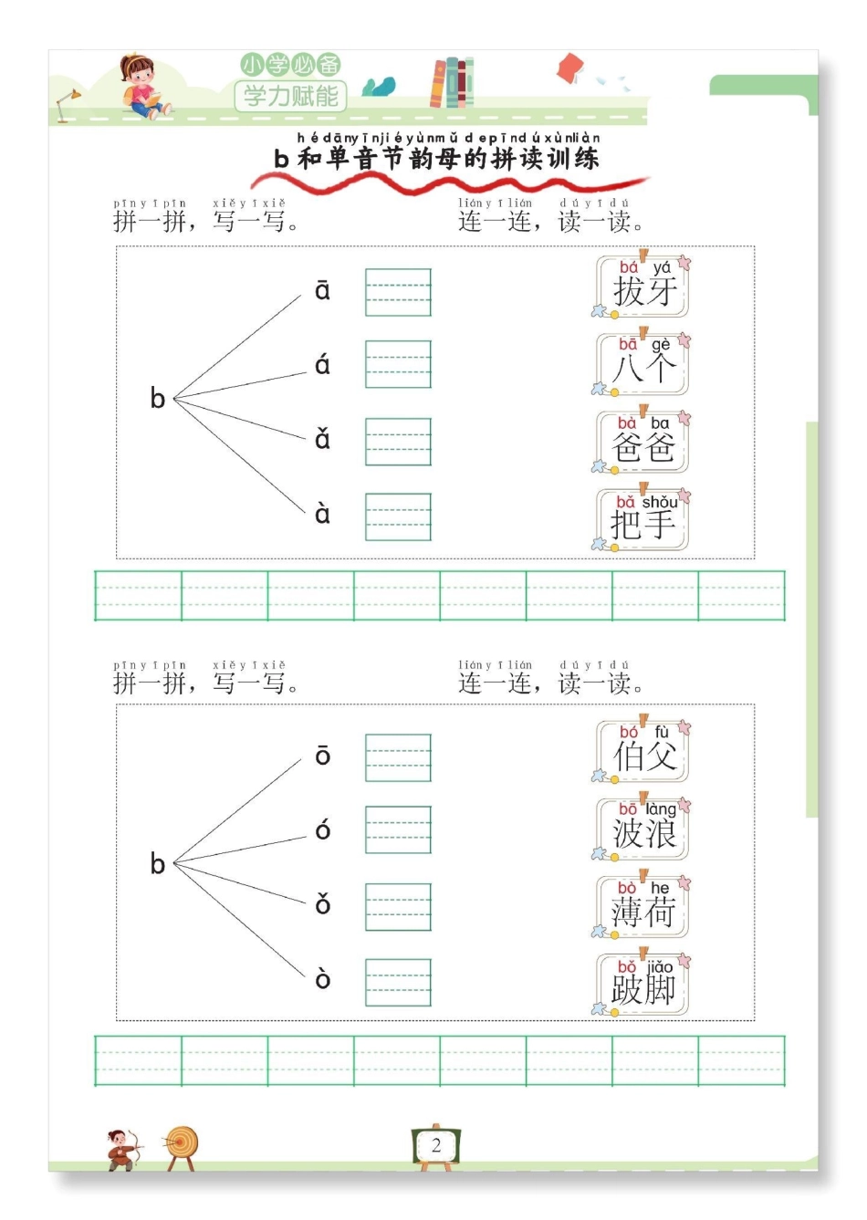 幼升小拼读小能手专项练习。幼小衔接 幼升小 拼音 语文 暑假预习.pdf_第2页