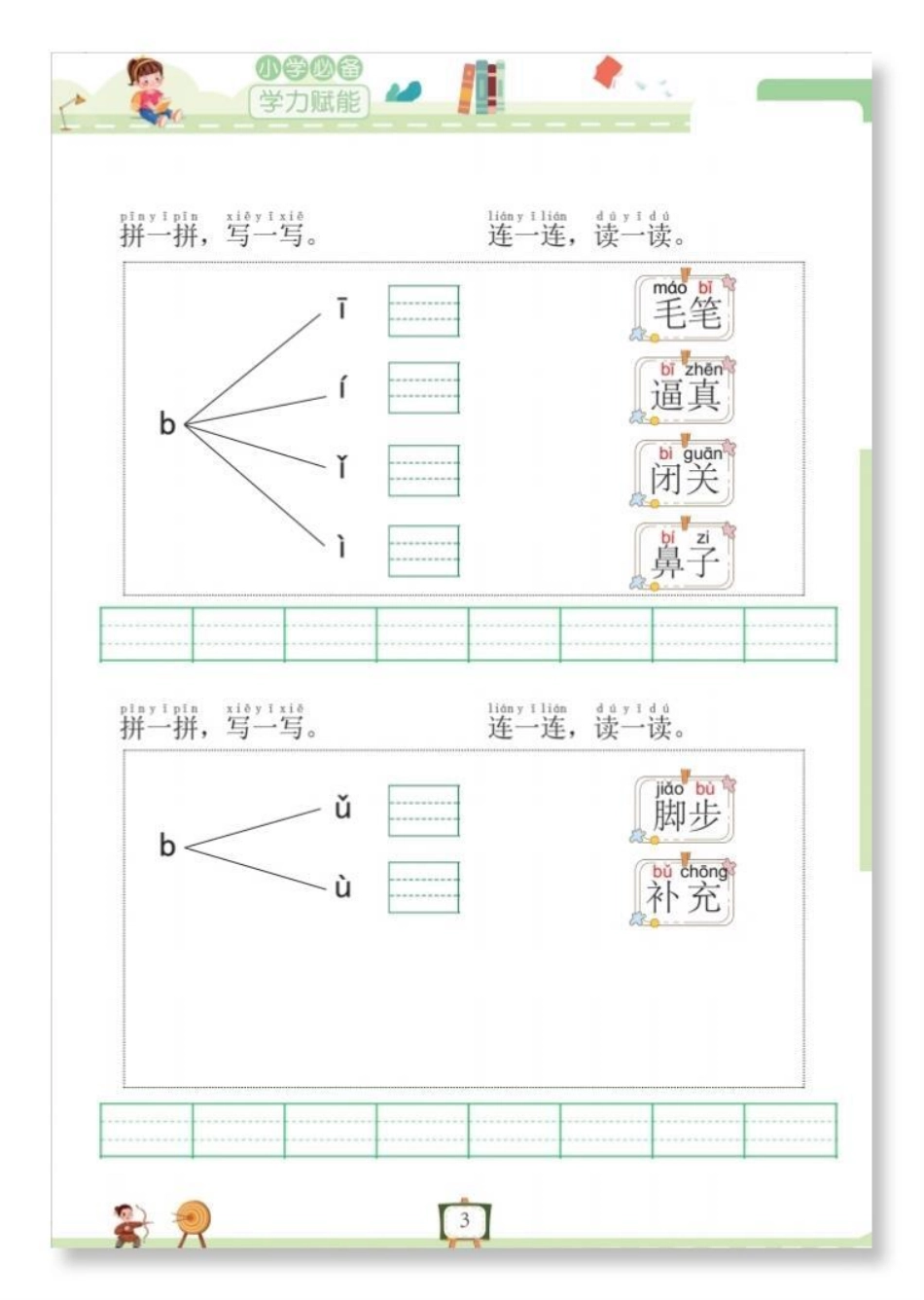 幼升小拼读小能手专项练习。幼小衔接 幼升小 拼音 语文 暑假预习.pdf_第3页