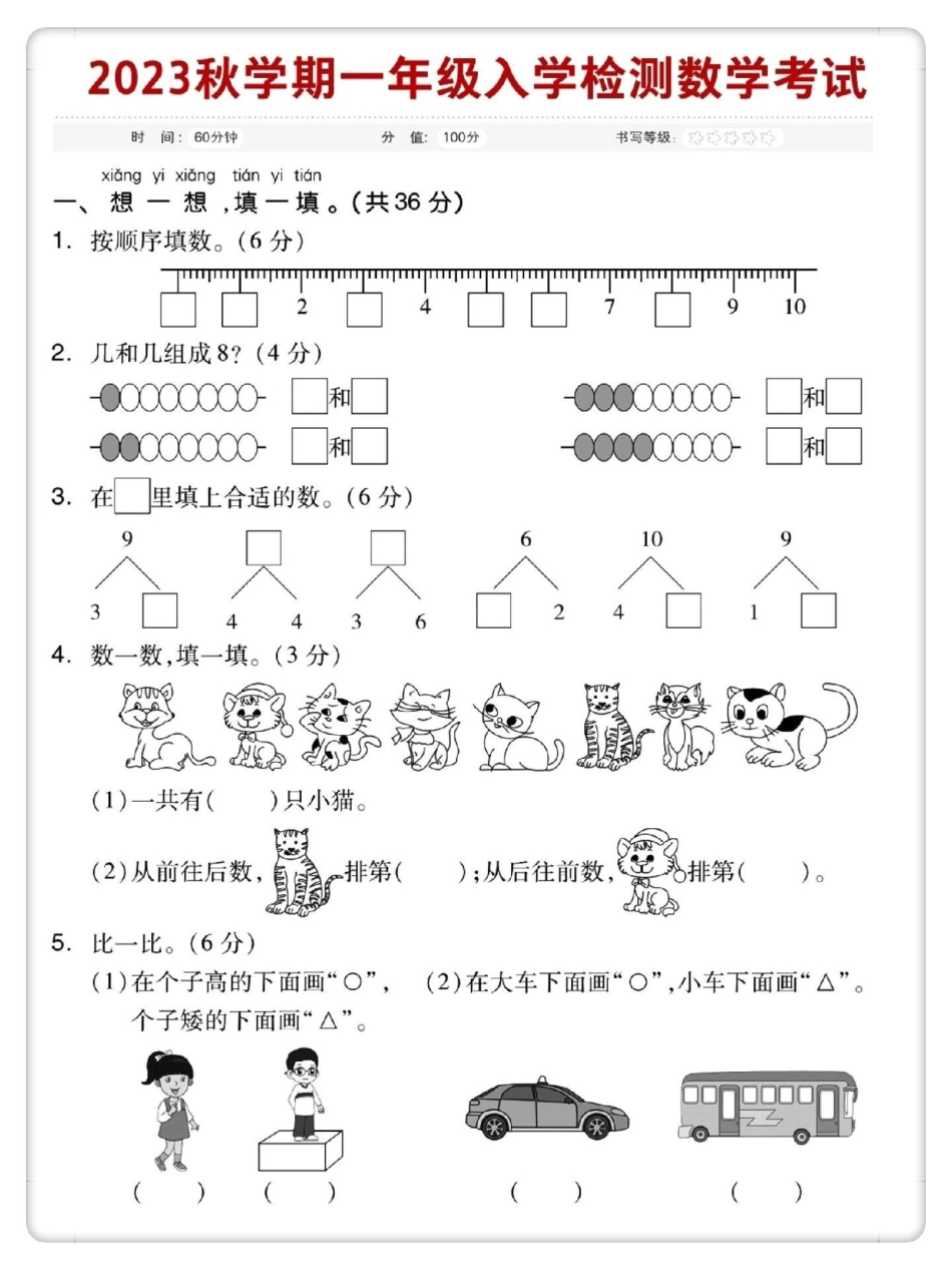 幼升小入学测试。数学 试卷 开学季 开学考试 入学测试.pdf_第2页