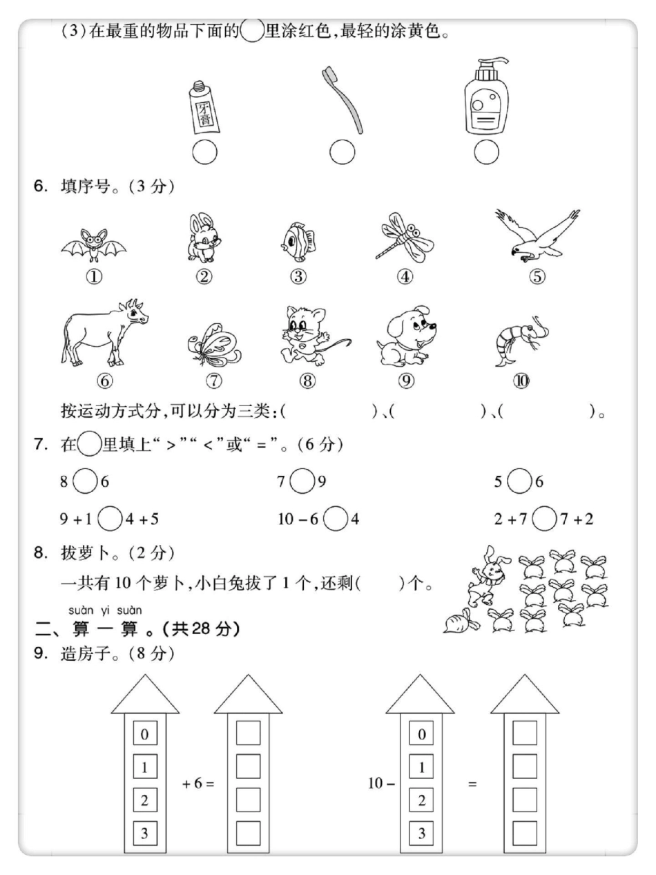 幼升小入学测试。数学 试卷 开学季 开学考试 入学测试.pdf_第3页