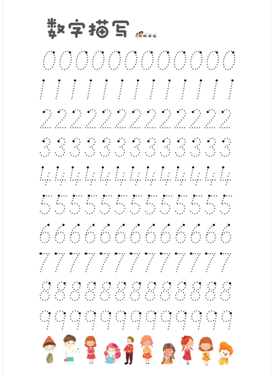 幼升小一年级上册宝宝数字描红。知识分享  学习 一年级 教育.pdf_第1页