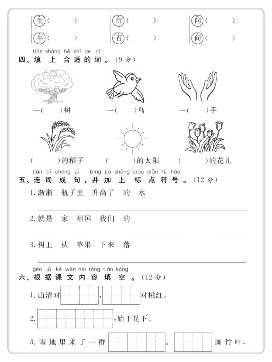 幼升小一年级语文入学测试。开学季 幼升小 入学考试 开学考试 一年级.pdf_第3页