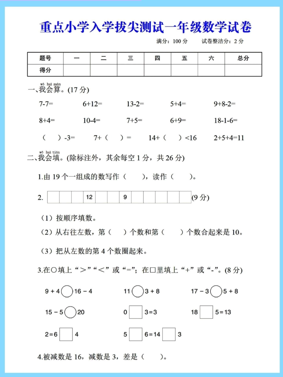 幼升小重点小学入学测试卷。试卷 数学 入学测试 暑假 开学季.pdf_第2页