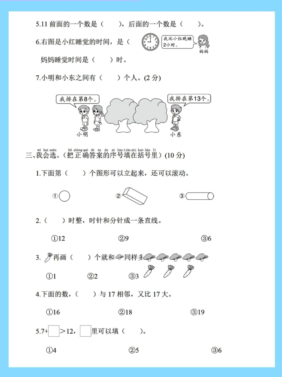 幼升小重点小学入学测试卷。试卷 数学 入学测试 暑假 开学季.pdf_第3页