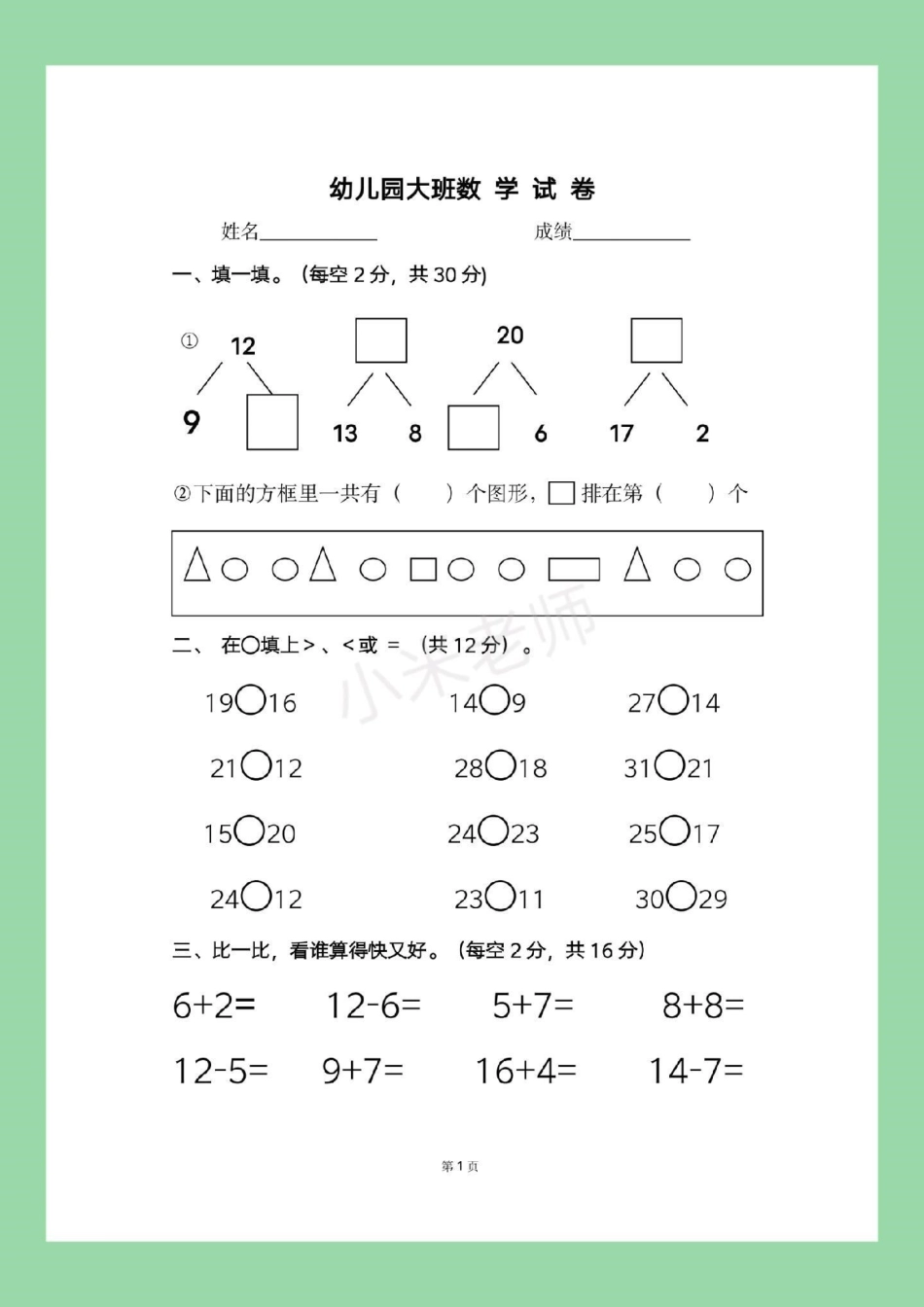 幼小衔接 必考考点 暑假计划 幼儿园大班 家长为孩子保存练习.pdf_第2页