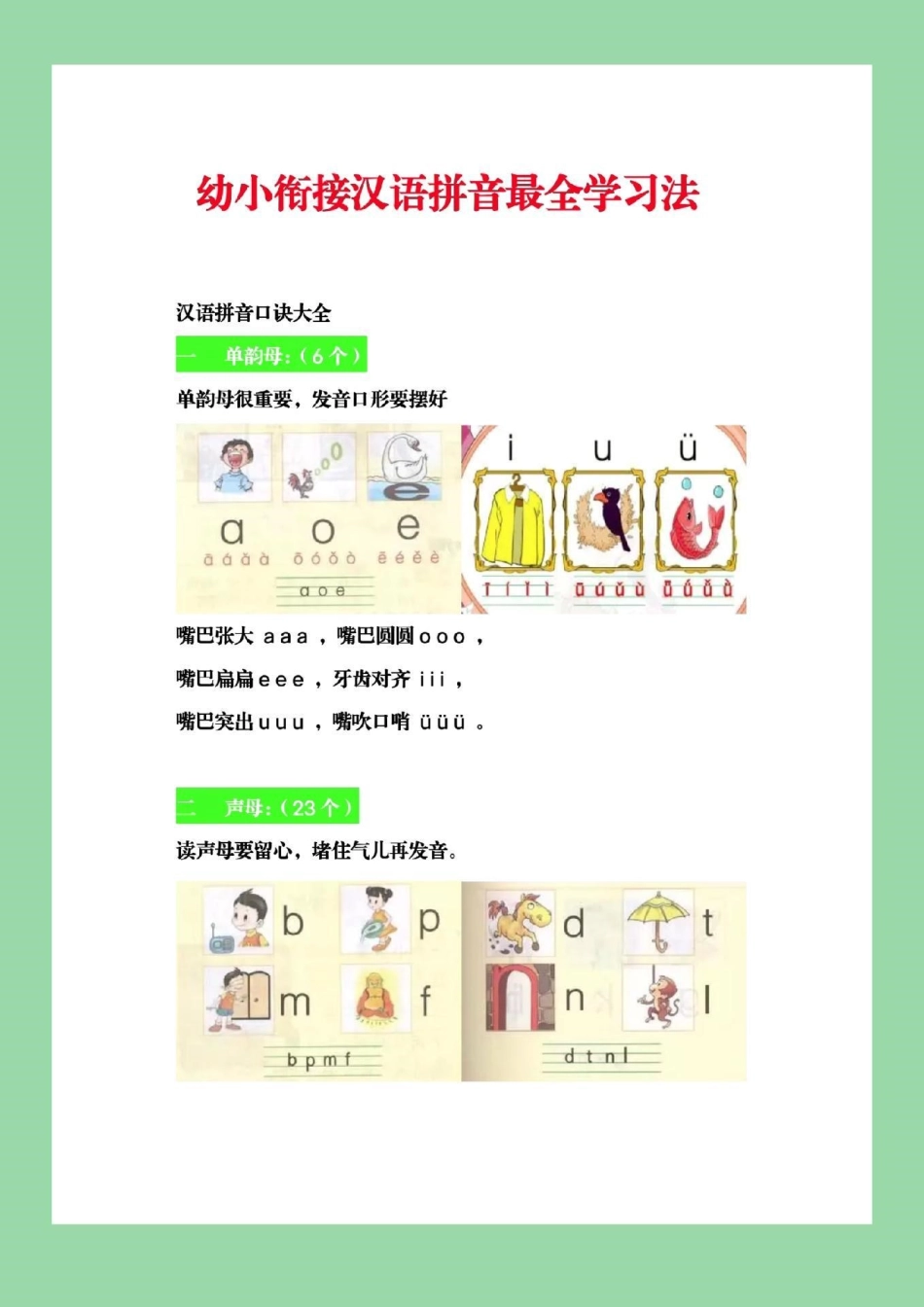 幼小衔接 汉语拼音 家长为孩子保存，全是重点.pdf_第1页