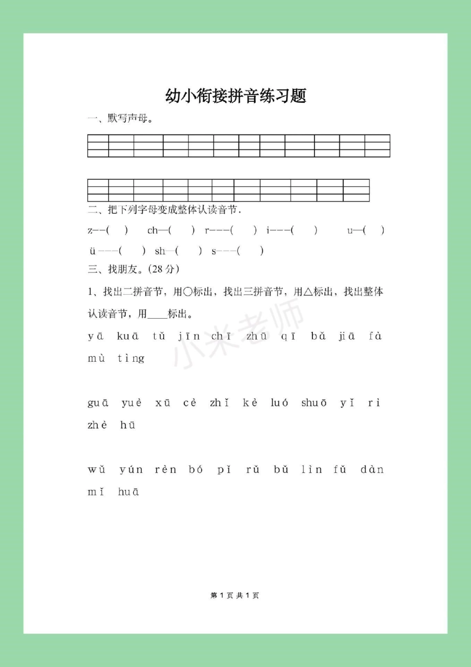 幼小衔接 拼音 家长为孩子保存练习.pdf_第2页