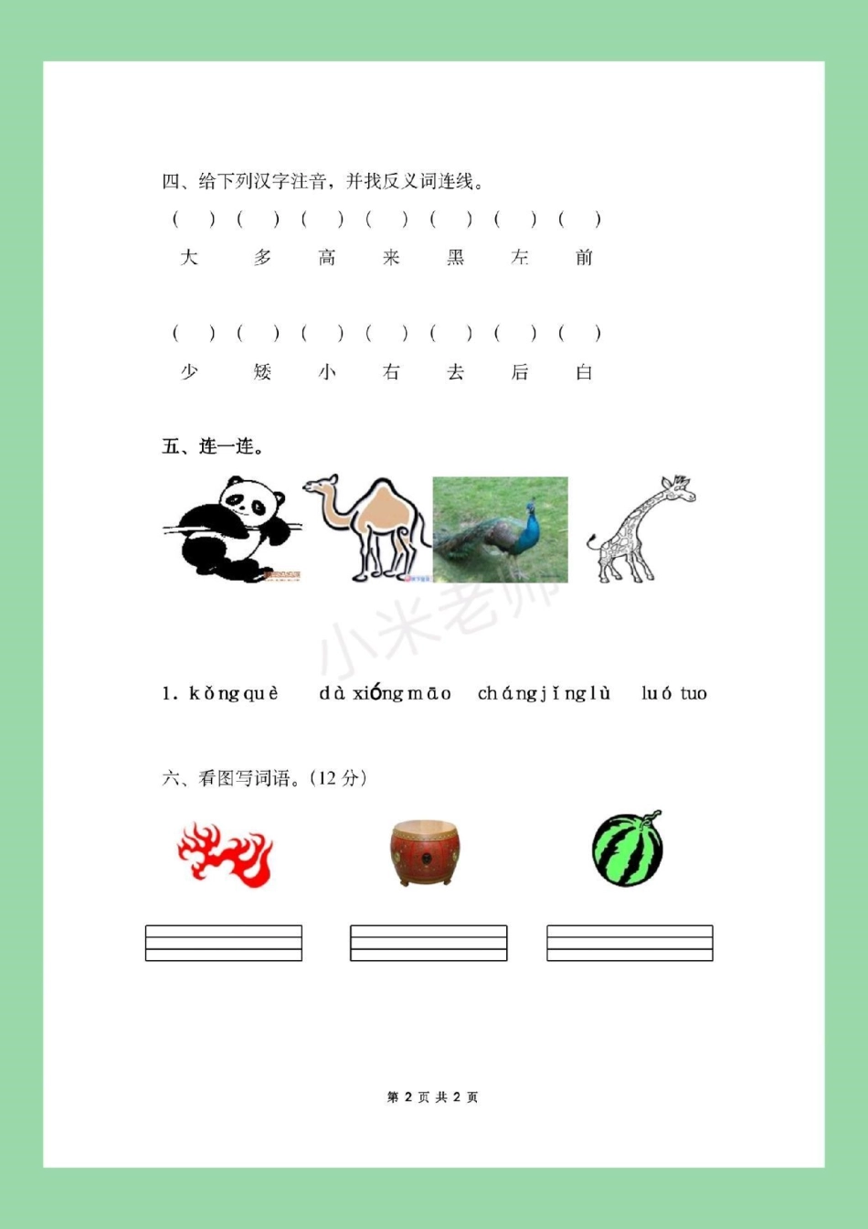 幼小衔接 拼音 家长为孩子保存练习.pdf_第3页