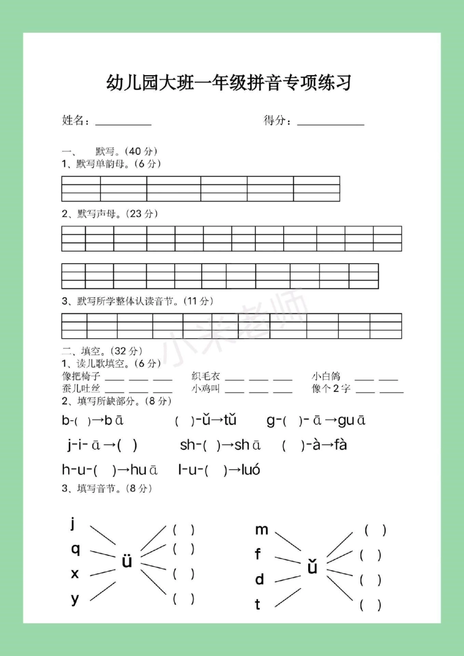 幼小衔接 拼音 学前必考测试 家长为孩子保存练习.pdf_第2页