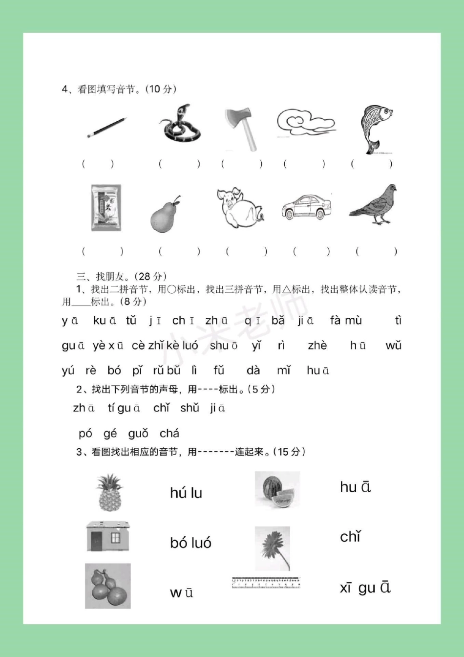 幼小衔接 拼音 学前必考测试 家长为孩子保存练习.pdf_第3页