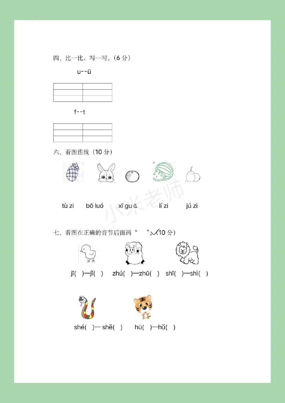 幼小衔接 拼音暑假作业 一年级 家长为孩子保存下来练习吧！.pdf_第3页
