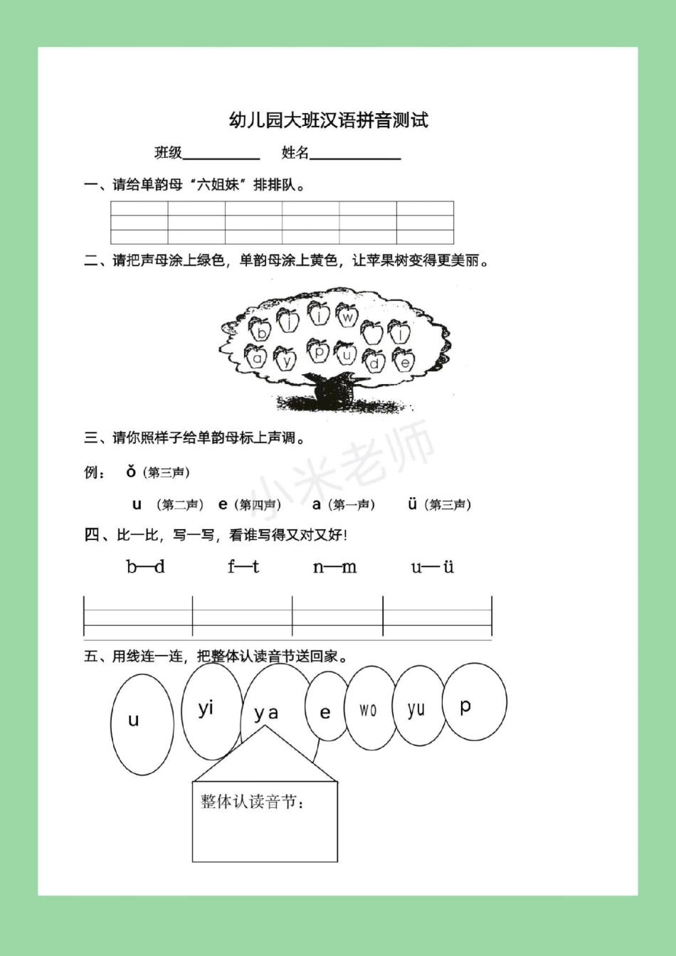 幼小衔接 期末必考 一年级 拼音 家长为孩子保存下来练习吧.pdf_第2页