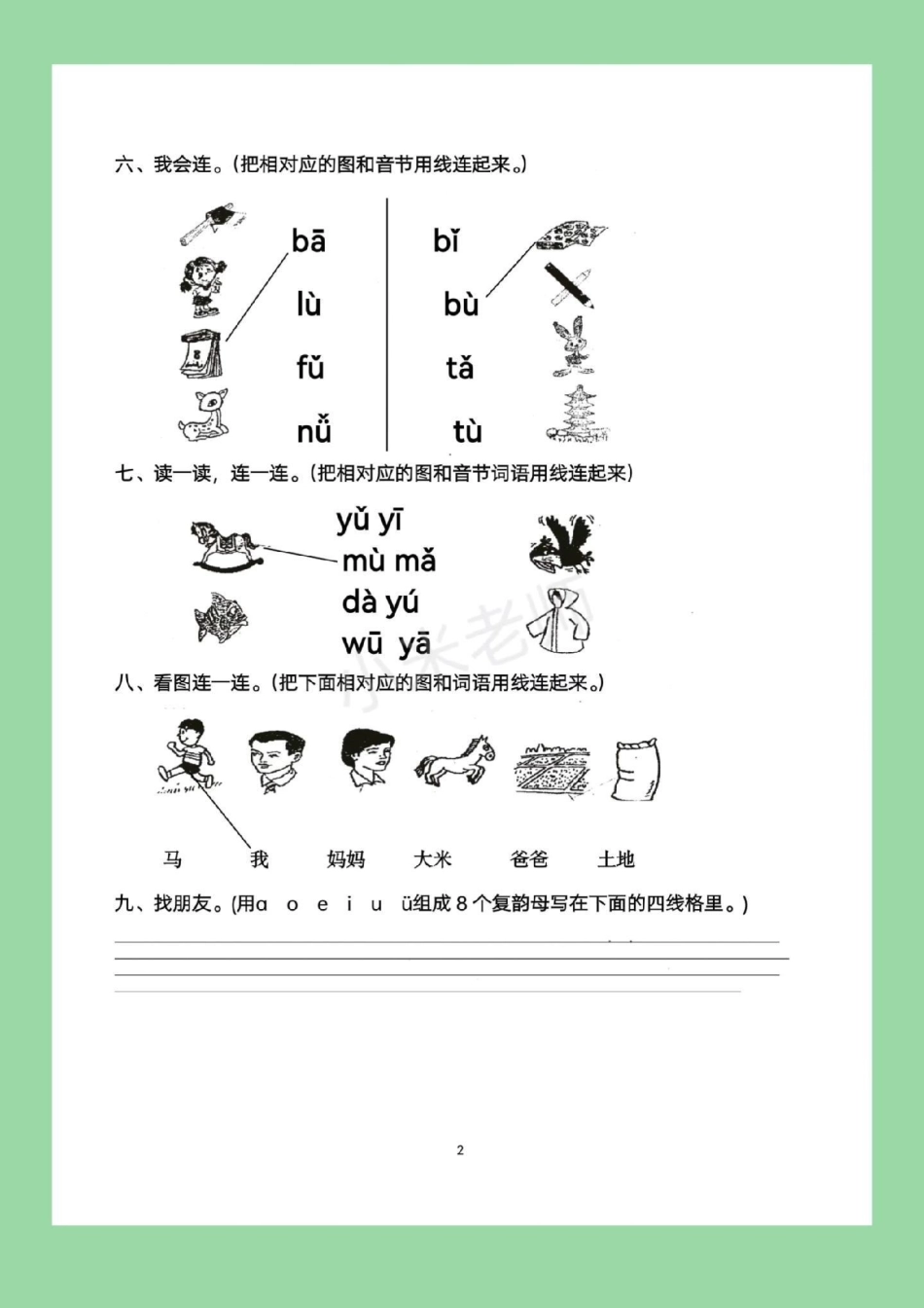 幼小衔接 期末必考 一年级 拼音 家长为孩子保存下来练习吧.pdf_第3页