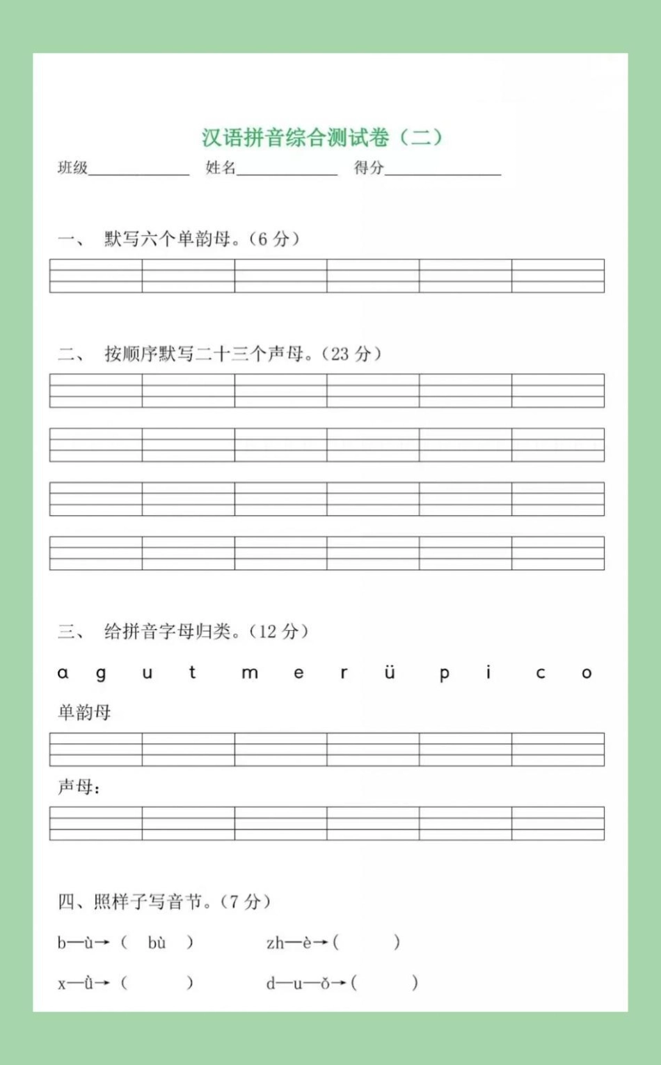 幼小衔接 暑假充电计划 拼音 一年级.pdf_第3页