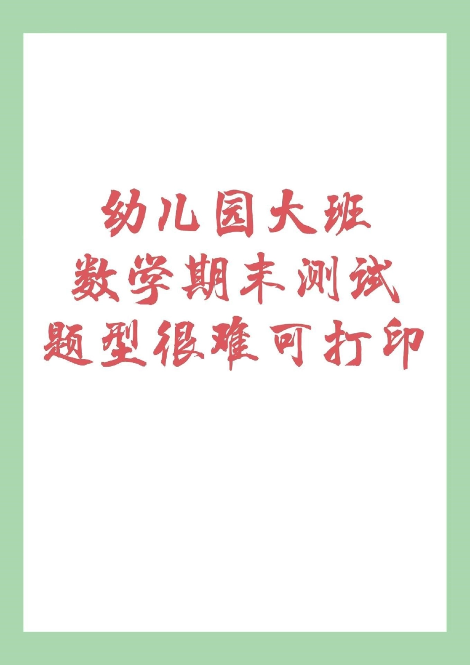 幼小衔接 暑假作业 期末必考.pdf_第1页