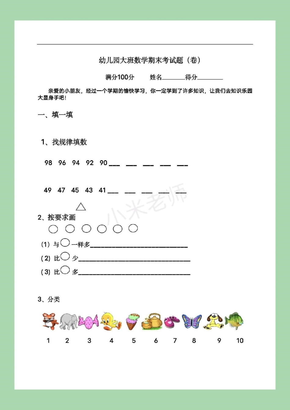 幼小衔接 暑假作业 期末必考.pdf_第2页