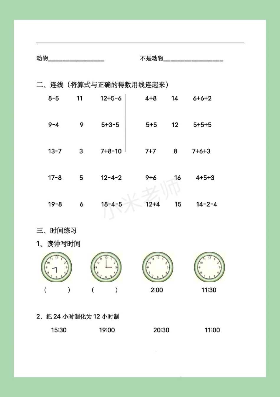 幼小衔接 暑假作业 期末必考.pdf_第3页