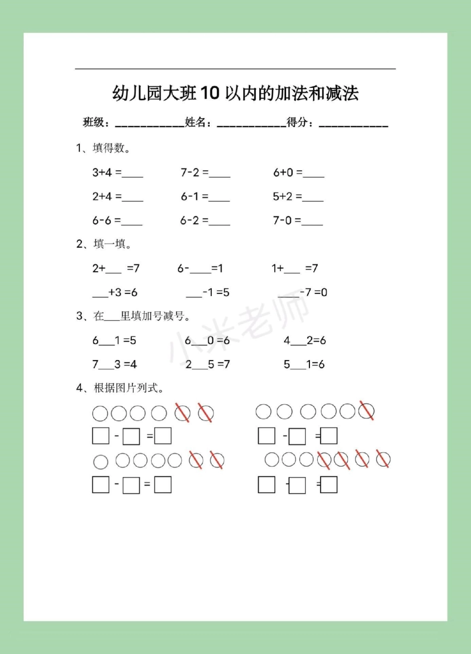 幼小衔接 暑假作业 一年级  家长为孩子保存下来练习吧，记得留下！.pdf_第2页