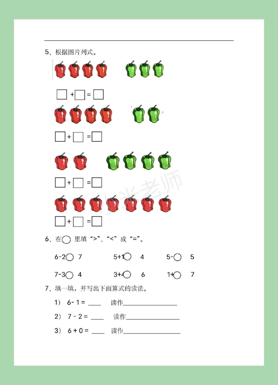 幼小衔接 暑假作业 一年级  家长为孩子保存下来练习吧，记得留下！.pdf_第3页