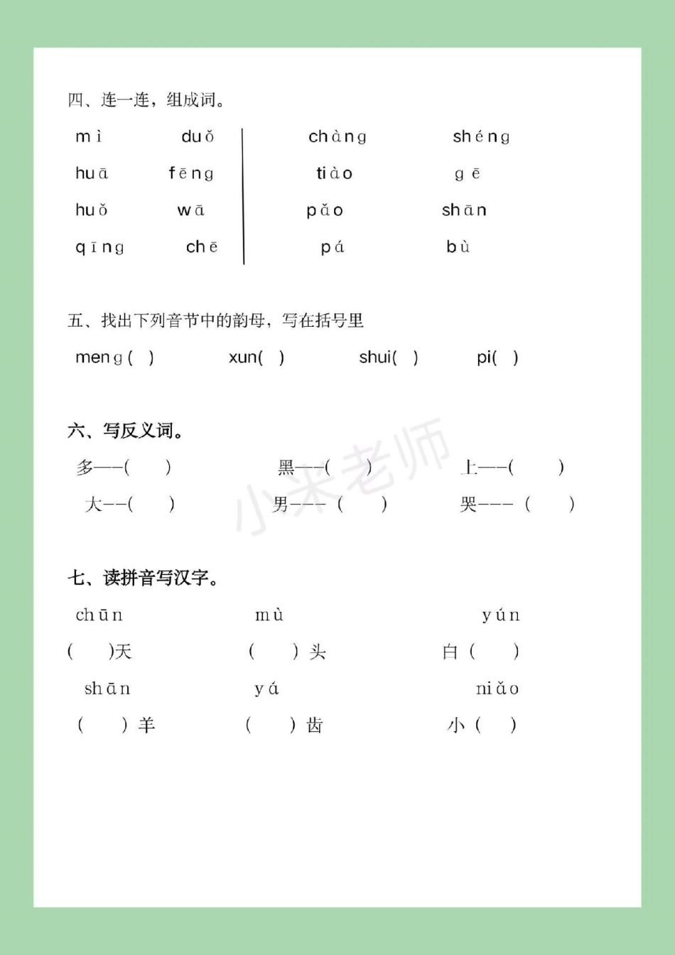 幼小衔接 暑假作业 一年级拼音 家长为孩子保存下来练习吧！.pdf_第3页