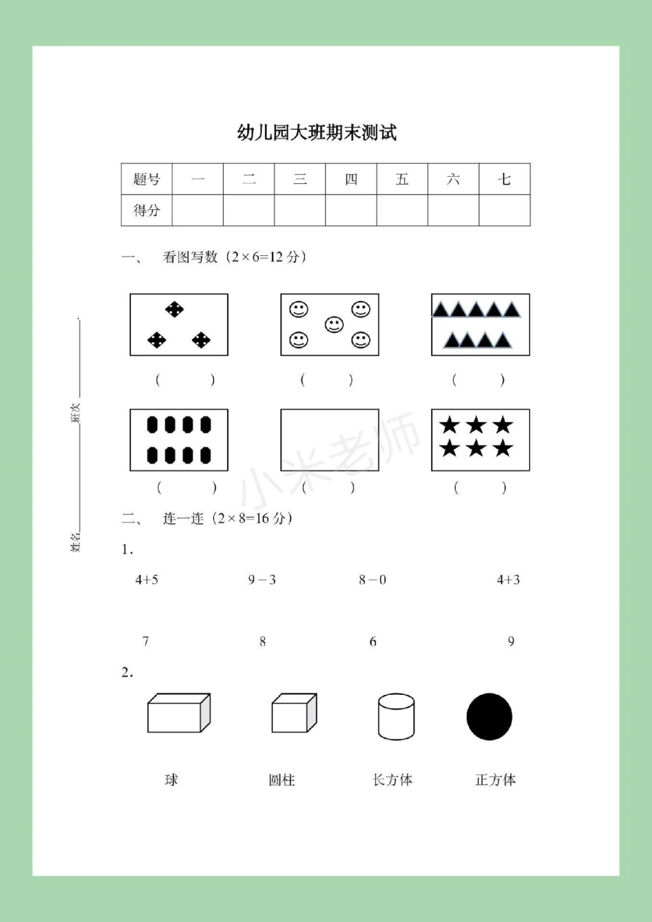 幼小衔接 数学 一年级 家长为孩子保存下来练习吧！记得留下！.pdf_第2页