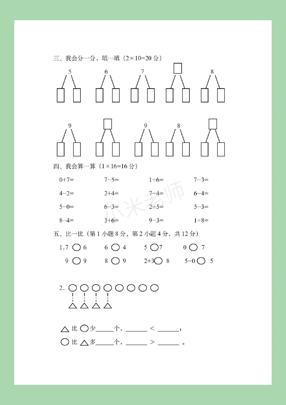 幼小衔接 数学 一年级 家长为孩子保存下来练习吧！记得留下！.pdf_第3页