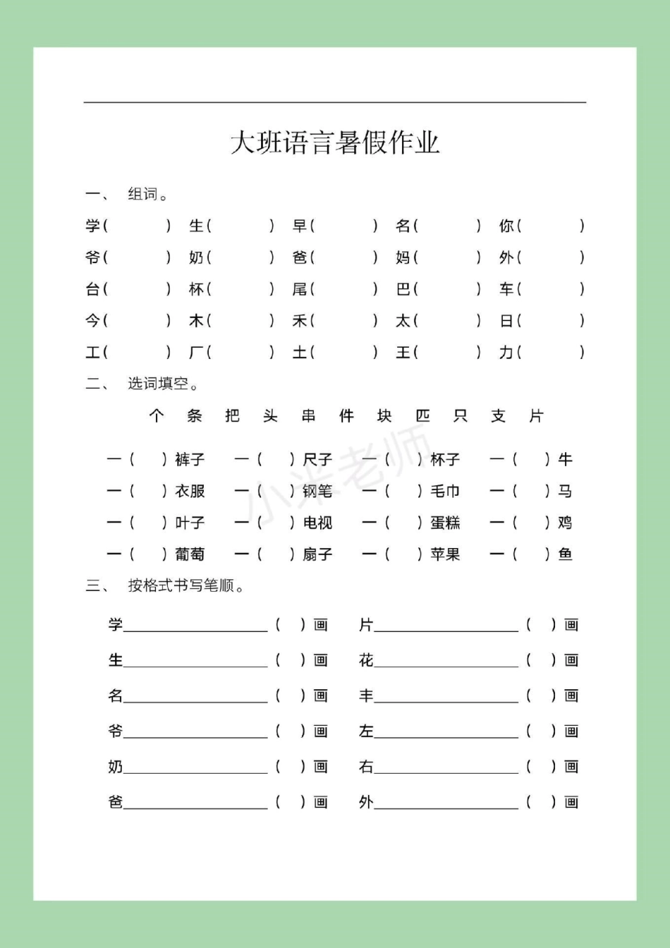 幼小衔接 一年级   家长为孩子保存练习.pdf_第2页